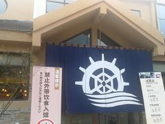 -重庆南山海昌汤都
