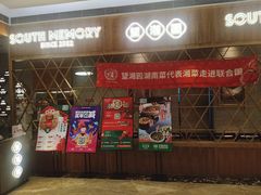 门面-望湘园·湖南菜(宏伊店)