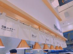 -池奈·咖喱蛋包饭(熙地港店)