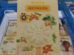 -北京稻香村(第十一店)