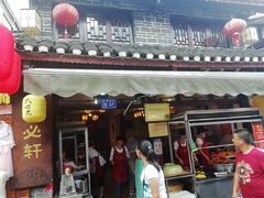 门面-金必轩(青岩店)