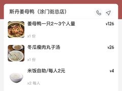 -斯丹姜母鸭·古法干香(涂门街总店)