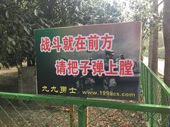 -勇士之星真人CS·团建·拓展(清水河公园店)