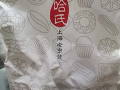 -上海哈尔滨食品厂(淮海中路店)