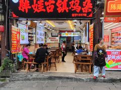 -胖娃古镇鸡杂(磁器口总店)