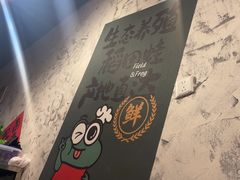 -川渔郎·鱼蛙自助火锅(文殊院店)