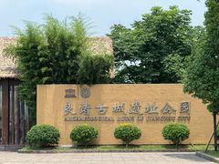 -良渚古城遗址公园