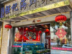 -强记海鲜·大排档(蛇口新街店)