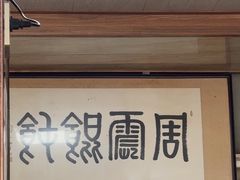 -周震馄饨
