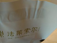 -法莱索尔(奥莱店)