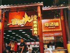 -冒椒火辣(太古里店)