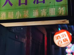 门面-五马集·海鲜·温州大牌档(黑金冠五马街十字路口店)