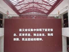 -遵义会议纪念馆