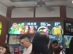-刘二妈米皮(步行街店)