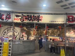 -言玖鲜火锅串串披萨自助(益田假日店)