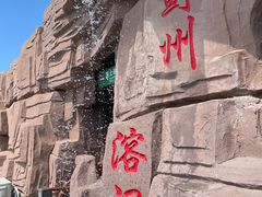 -蓟州溶洞风景区