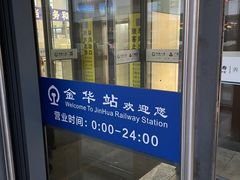 -金华站