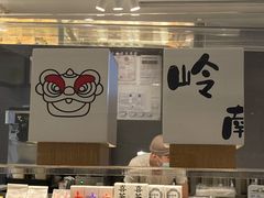 -喜茶(佛山南海万科广场店)