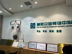 -美联众合动物医院·24h转诊中心