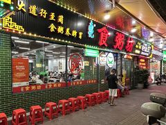 -南记食粥坊·宵夜大排档(莲花总店)