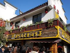 -王阿姨文昌油赞子(府桥街店)