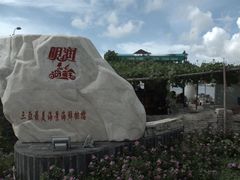-明润海鲜(南边海店)