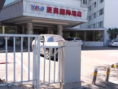 -北京亚奥国际酒店(国家体育场鸟巢店)