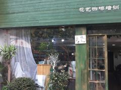 -参差咖啡(水果湖公园店)