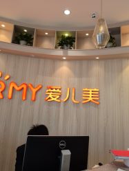 -爱儿美儿童摄影(奥森公园店)