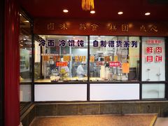 门面-老半斋(福州路店)