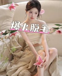 -小梨·OndaPro·专业脱毛连锁机构