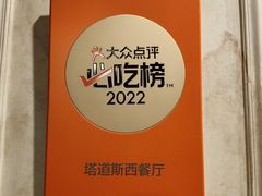 -塔道斯西餐厅(中央大街店)