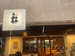 -天井·丑面包搭咖啡