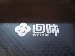 -回味鸭血粉丝汤(新城市广场店)