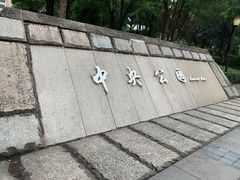 -重庆市江北嘴中央商务区中央公园