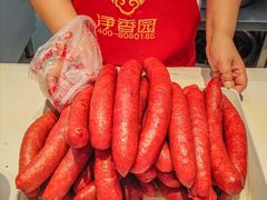 -净香园熟肉(北坦总店)