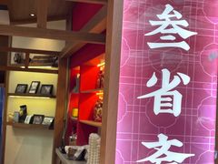 -叁省斋粉蒸肉甑糕·清真(回民街店)