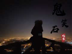 -鬼笑石后山停车场