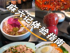 -麻六记(凤凰汇店)