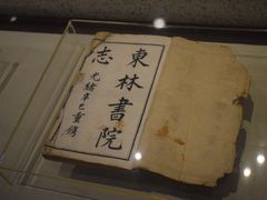 -湖南大学-中国书院博物馆