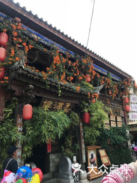香满楼(临安路店)-图片-建水县美食-大众点评网