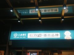 -三品香·江浙菜(松江九谊店)