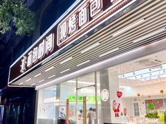 -面包时间Bread Time(南联店)