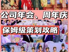 -沉浸北京·团建旅行·密室剧本杀·年会会议轰趴拓展