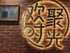 -木屋烧烤(岗顶二店)