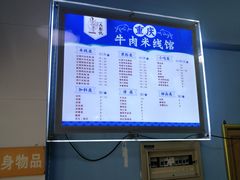 -一品郑记重庆牛肉米线馆(东泰路店)