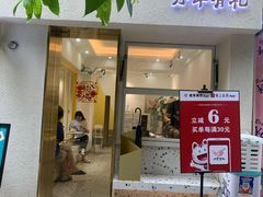 门面-小半有礼(天河南店)