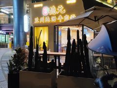 门面-德元兰州纯汤牛肉面
