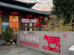 -横沥牛庄(总店)