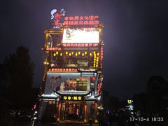 -印象鲵宴·张家界地标美食名片(溪布街店)